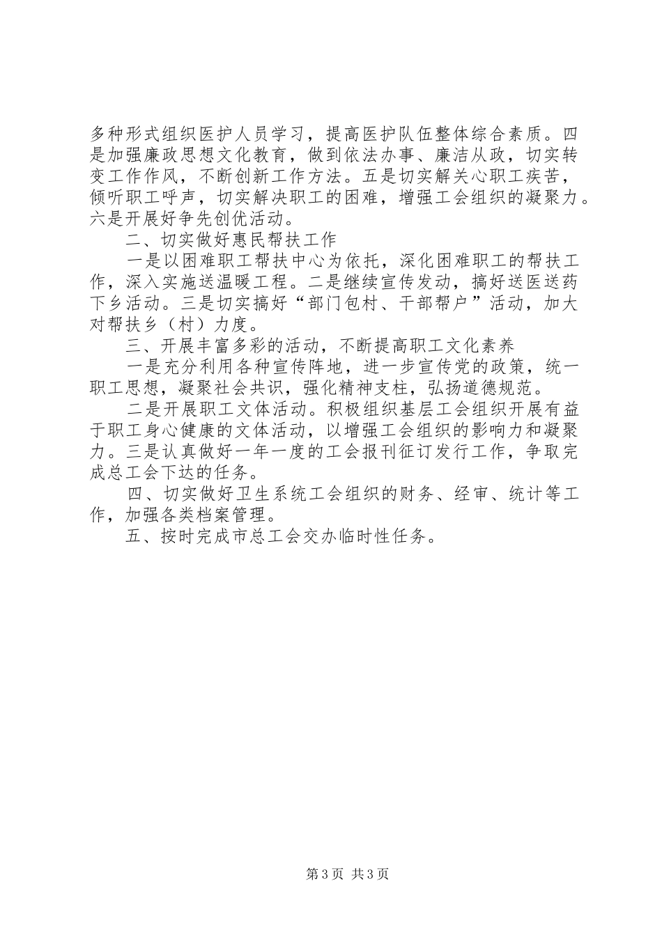 卫生局工会工作委员会上半年工会工作总结_第3页