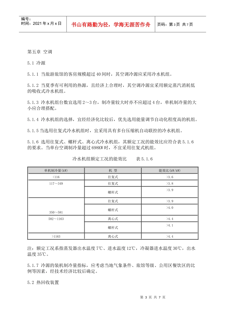 宾馆节能标准_第3页