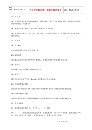 宾馆节能标准