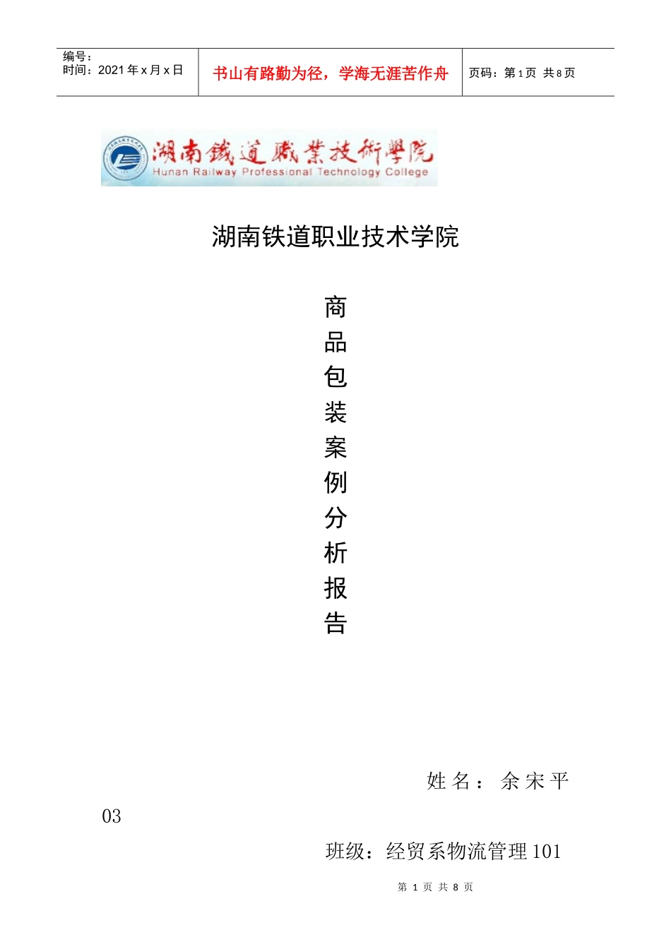 商品学包装案例分析_第1页