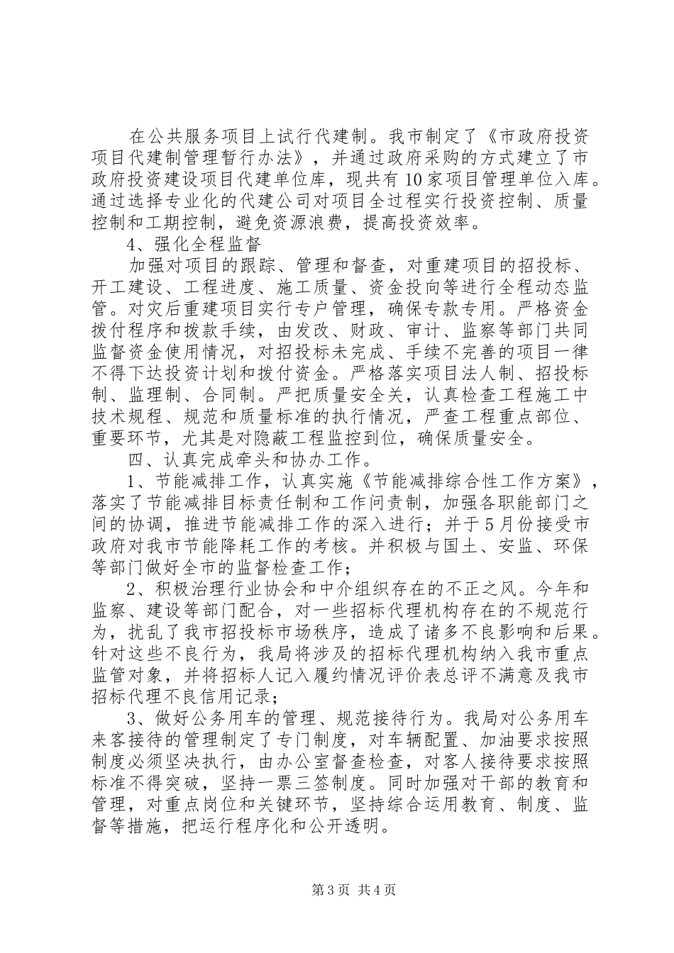 纪检委廉政建设工作汇报_第3页