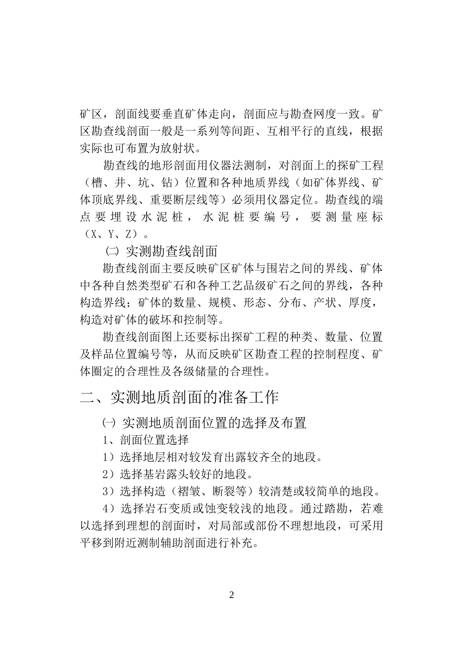 固体矿产勘查原始地质编录细则_第2页