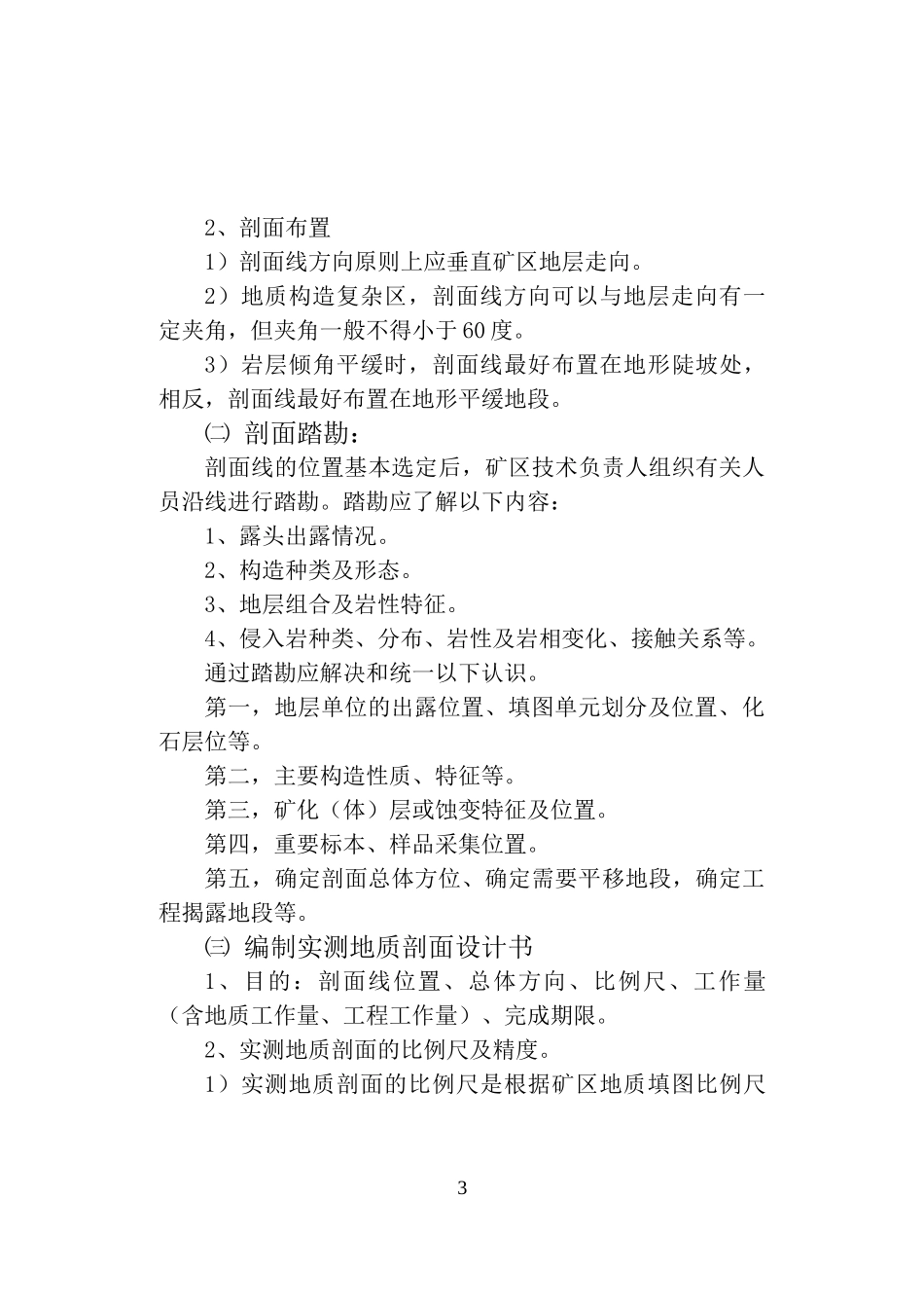 固体矿产勘查原始地质编录细则_第3页