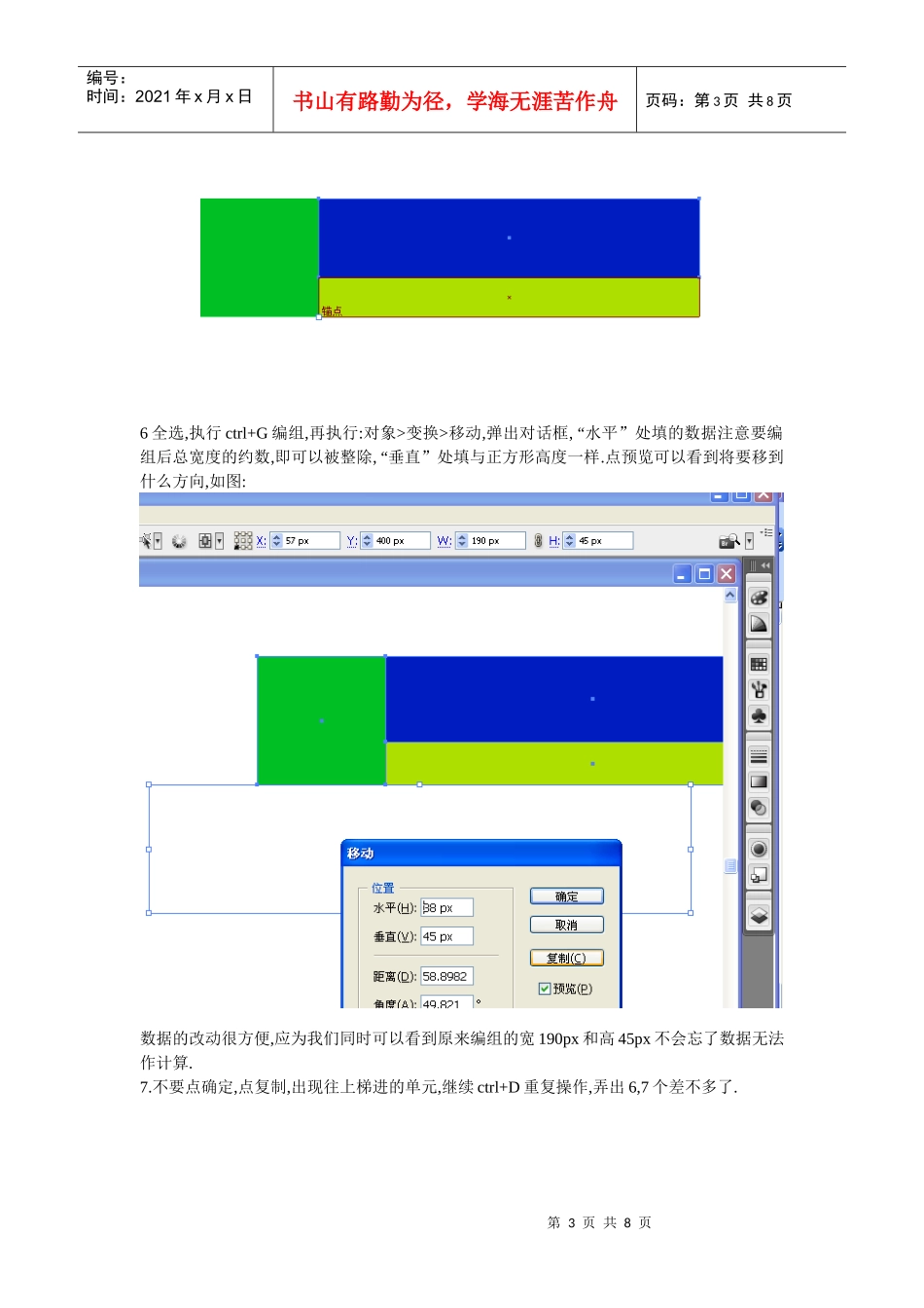 如何用AI制作纺织品上的四方连续图案_第3页