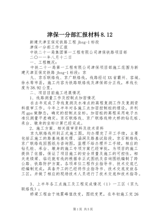 津保一分部汇报材料8.12
