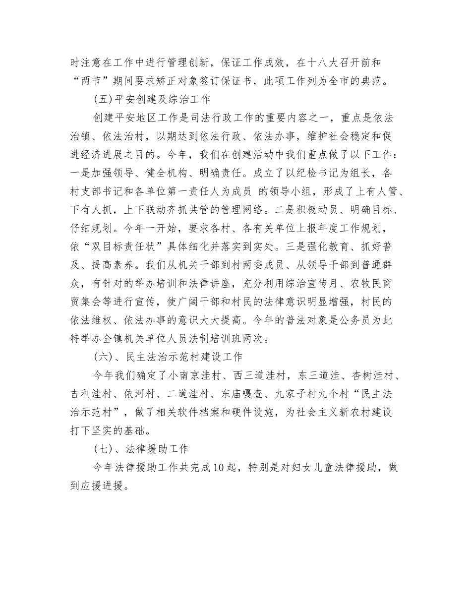 2024年司法所安置帮教工作总结与2024年司法所工作总结范文汇编_第3页