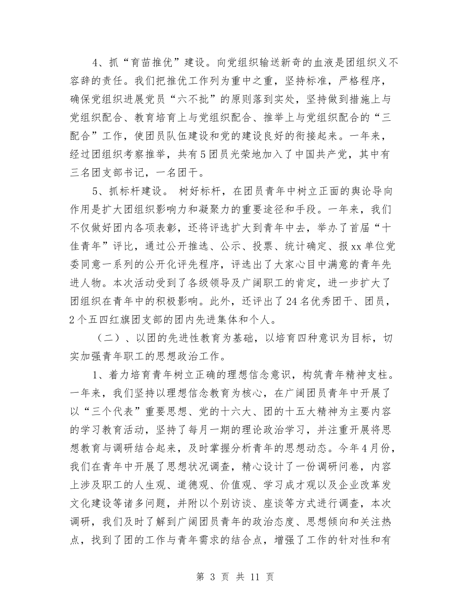 2024年度企业团委工作总结与2024年度企业团支部工作总结汇编_第3页