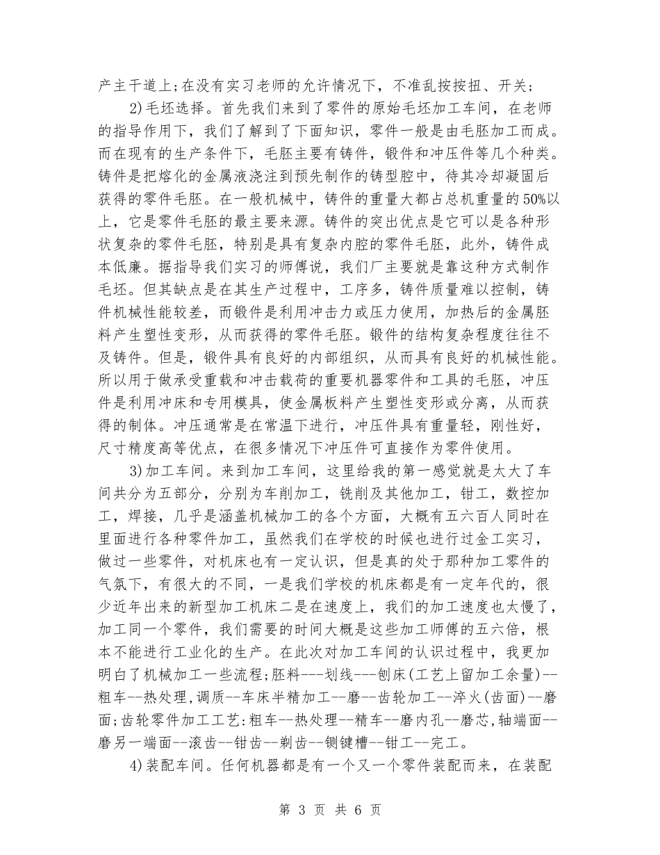 2024年大学生毕业实习报告范文：机械厂实习_第3页