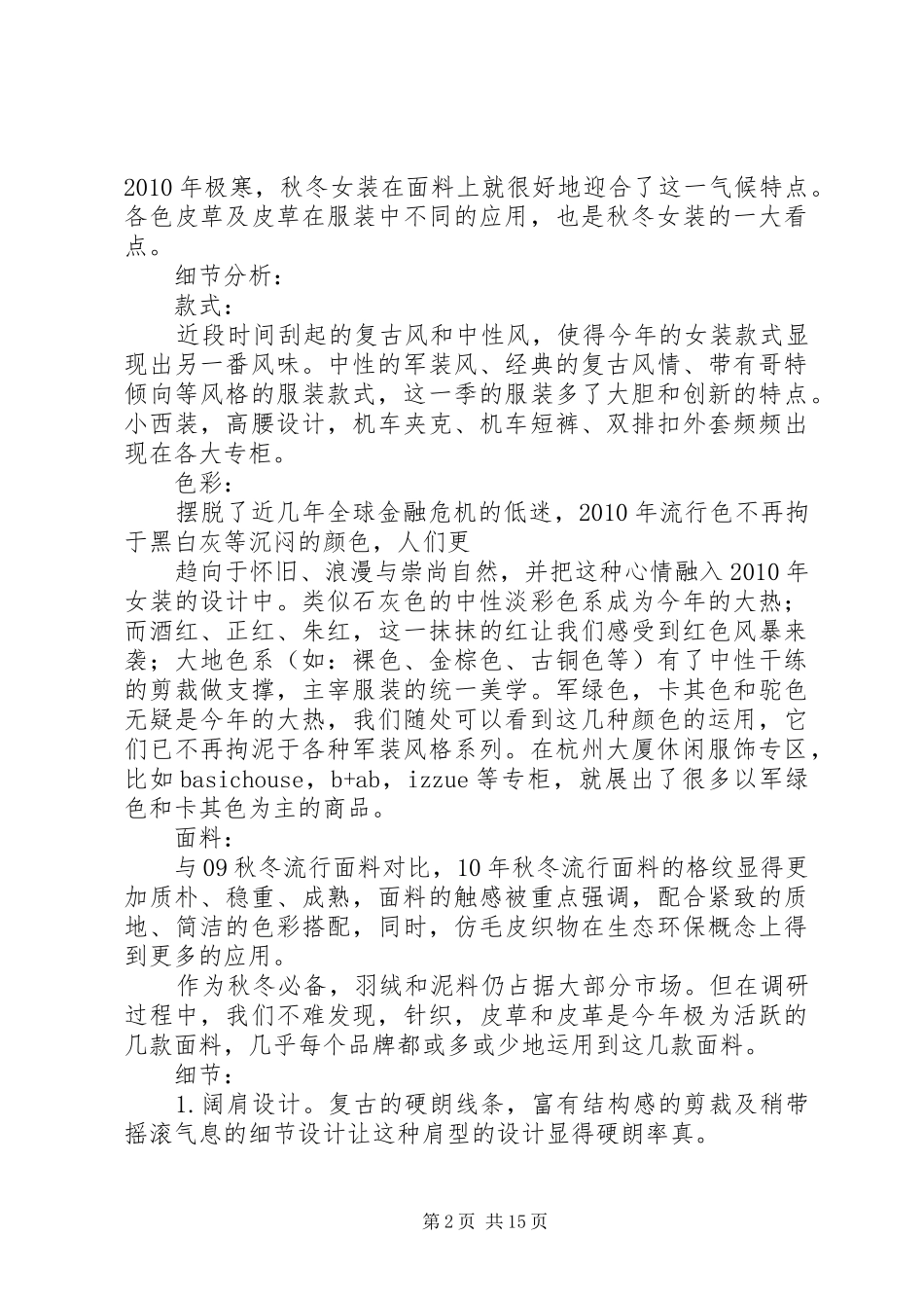 杭州大厦调研报告_第2页