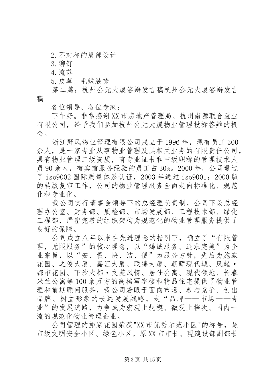 杭州大厦调研报告_第3页