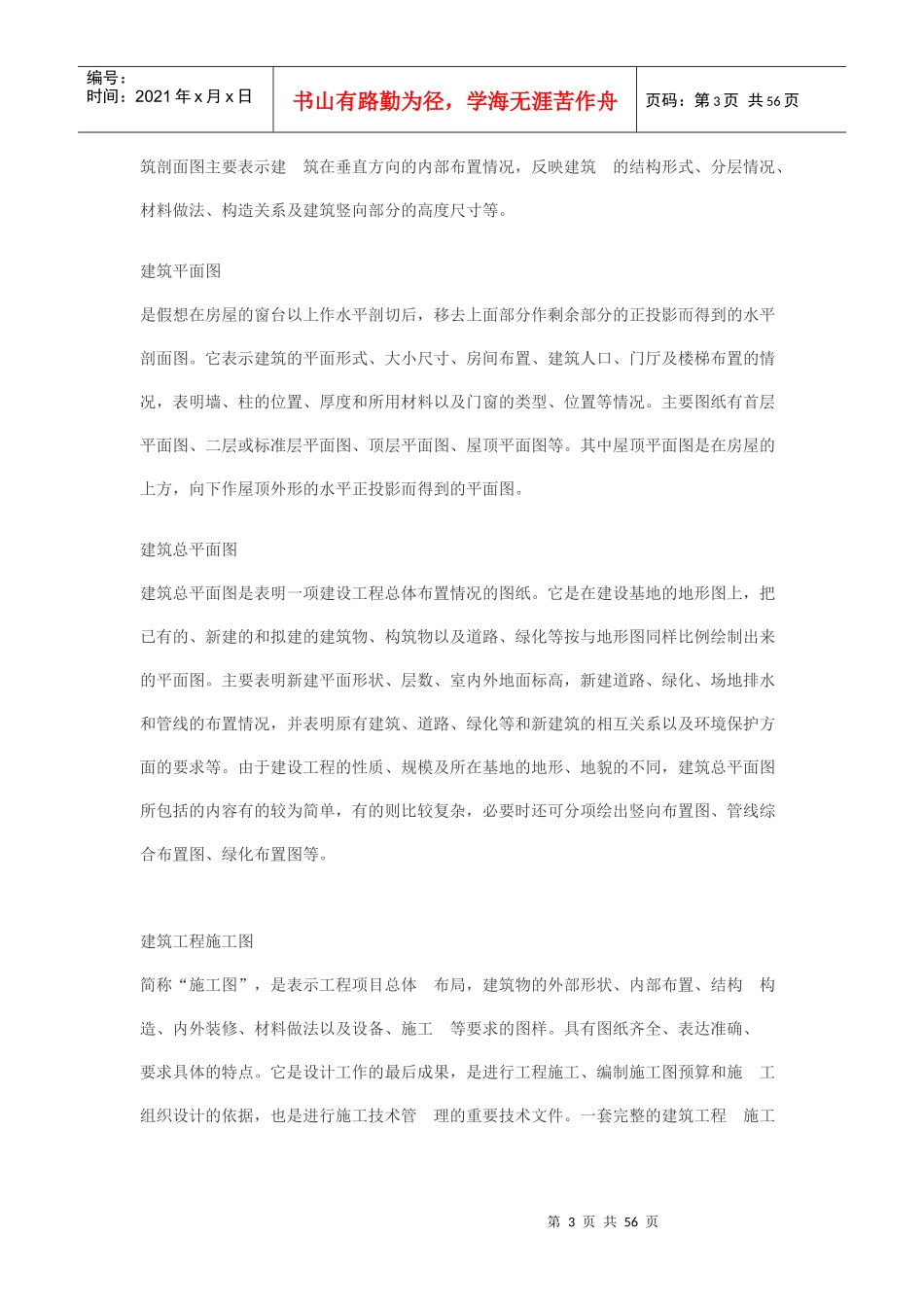 房地产相关名词解释(doc 54页)_第3页