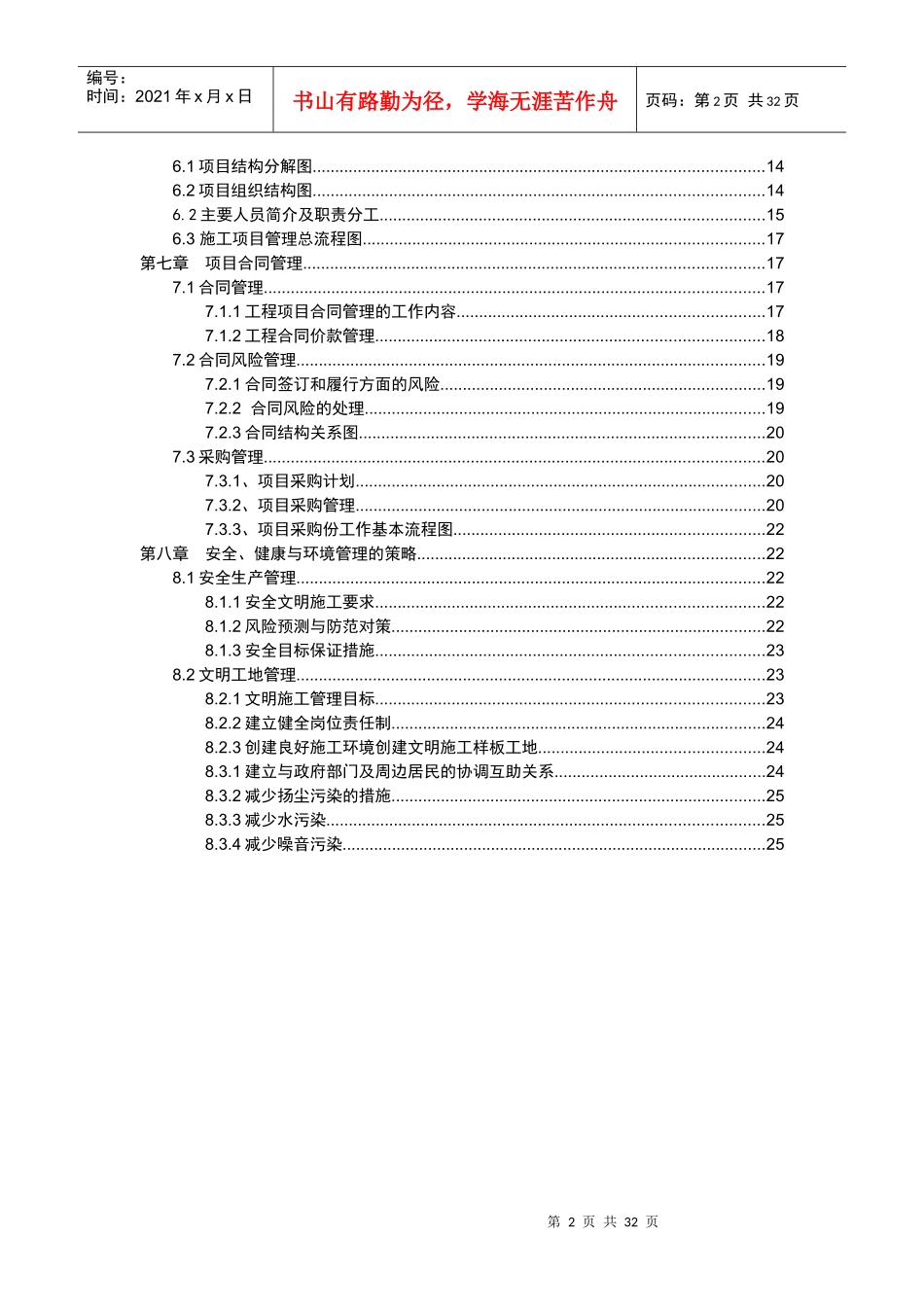 山东省博物馆新馆工程项目管理课程设计_第2页