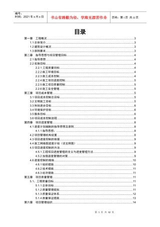 山东省博物馆新馆工程项目管理课程设计
