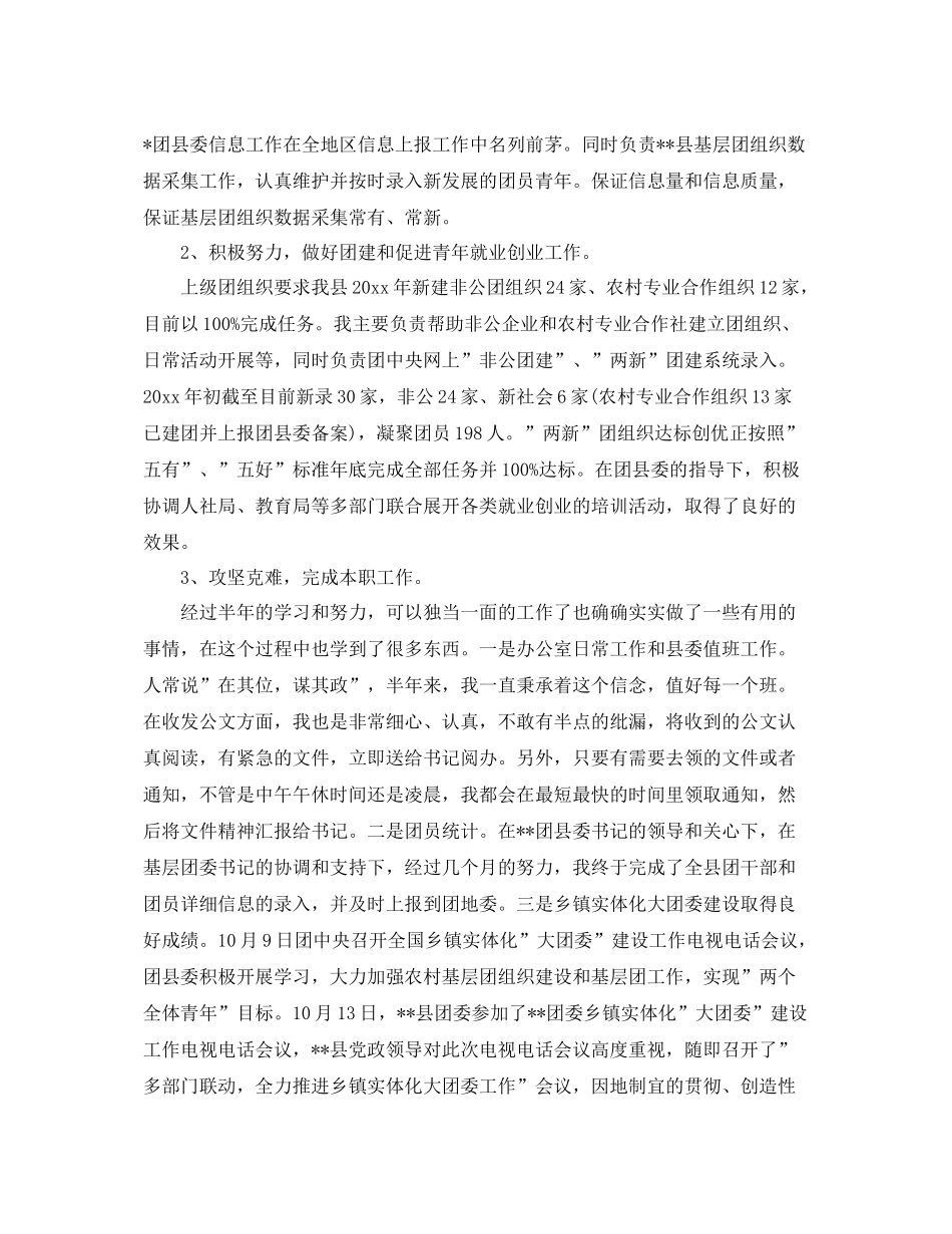 西部计划志愿者年个人述职报告 _第3页