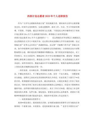 西部计划志愿者年个人述职报告 