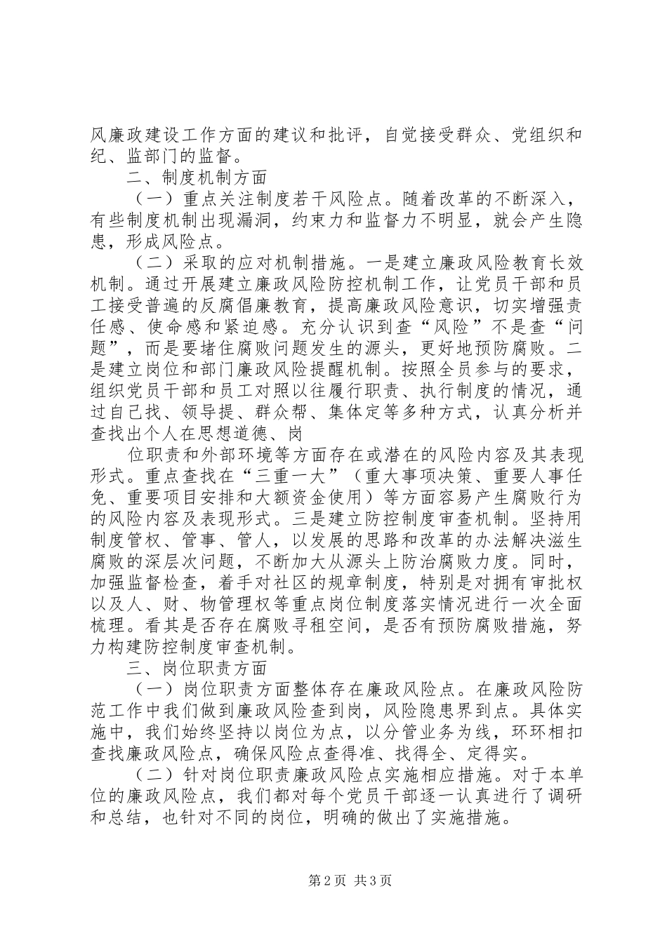 廉政风险防控调研报告_第2页