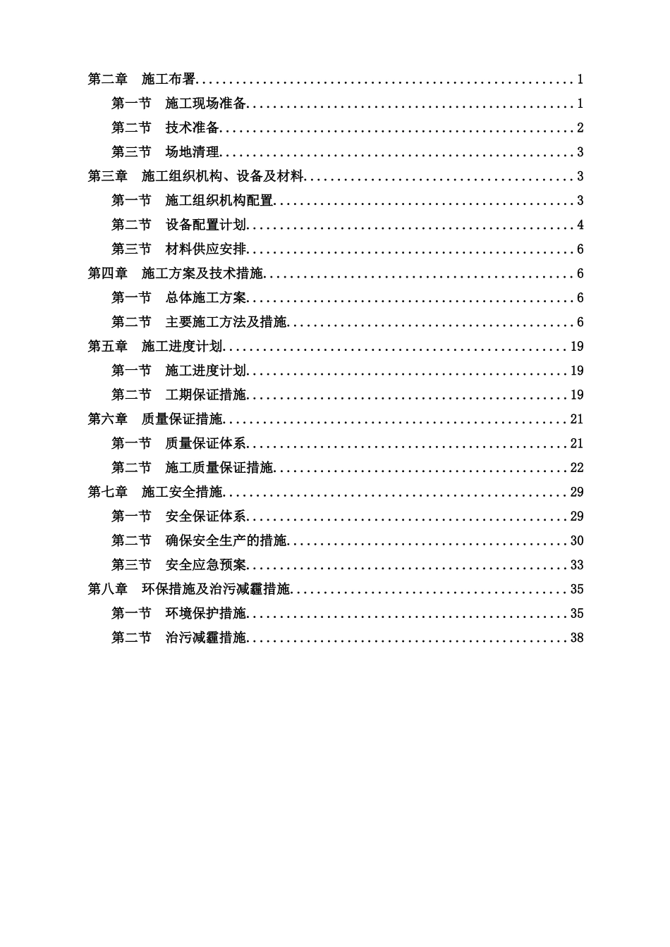 市政道路给排水管道专项施工方案(DOC45页)_第2页