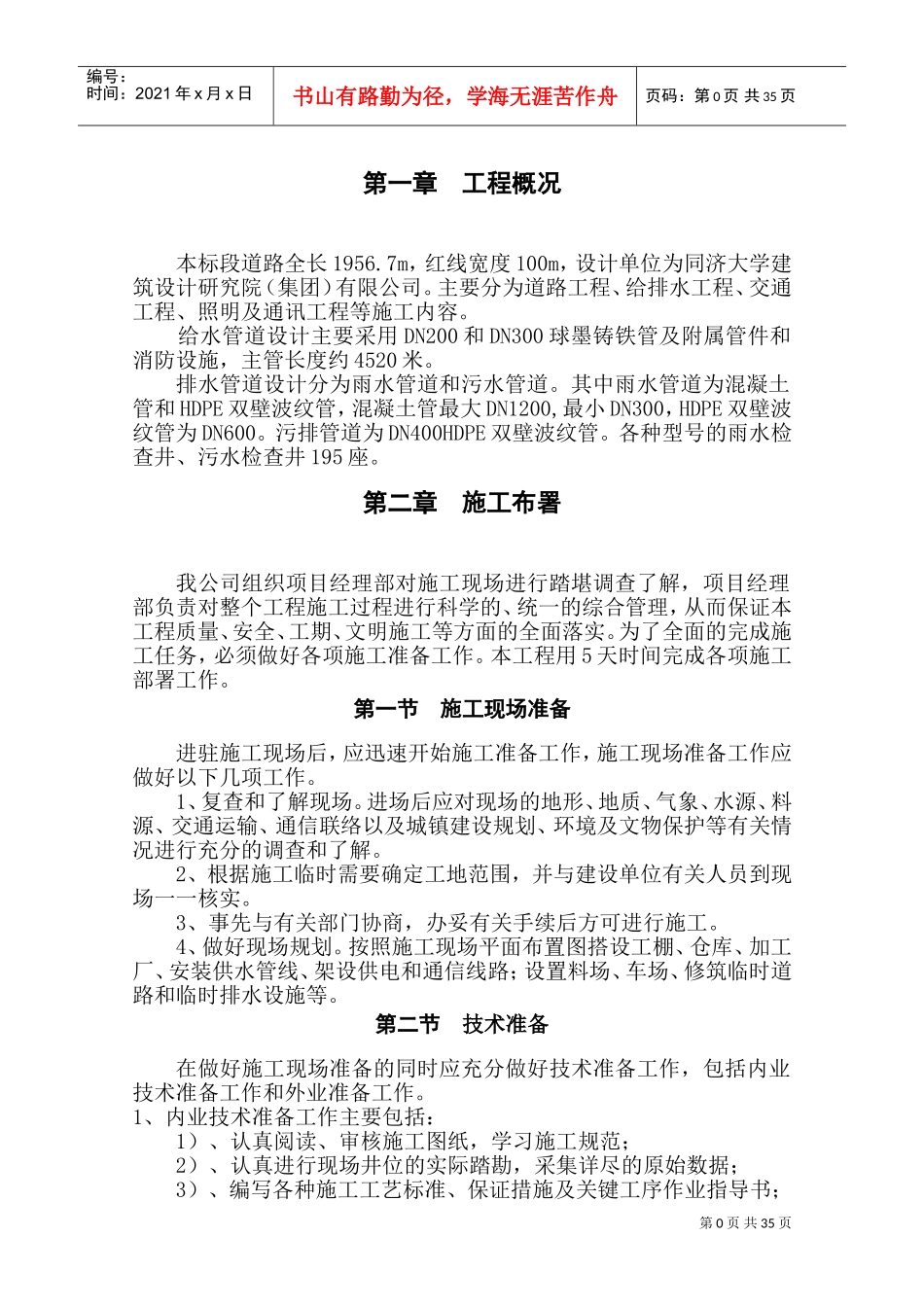 市政道路给排水管道专项施工方案(DOC45页)_第3页