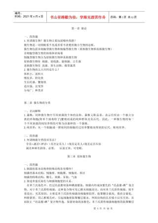微生物学期末复习资料