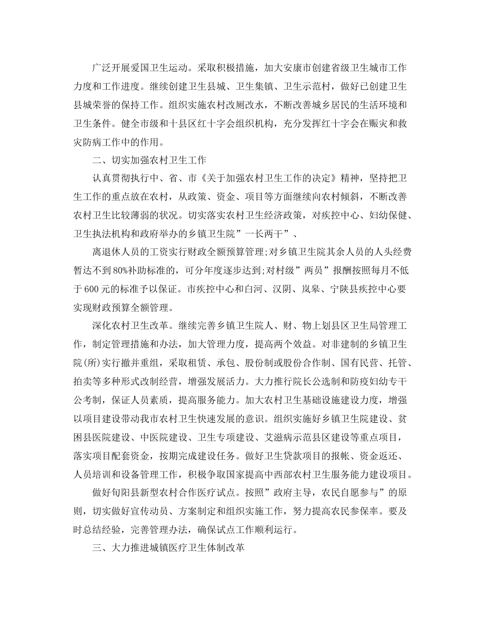 2020年公共卫生服务工作计划样本 _第2页