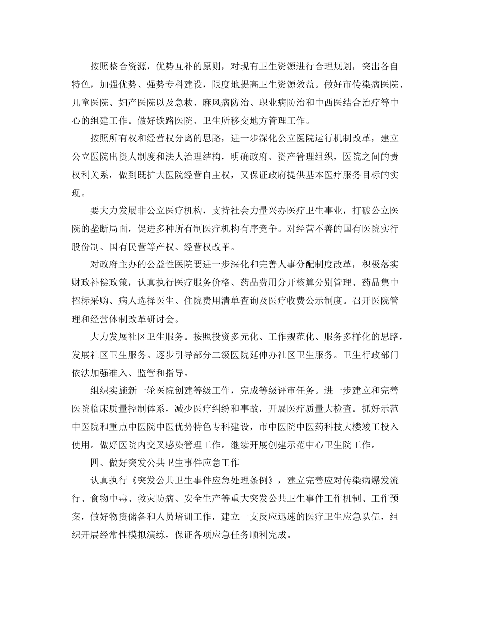 2020年公共卫生服务工作计划样本 _第3页