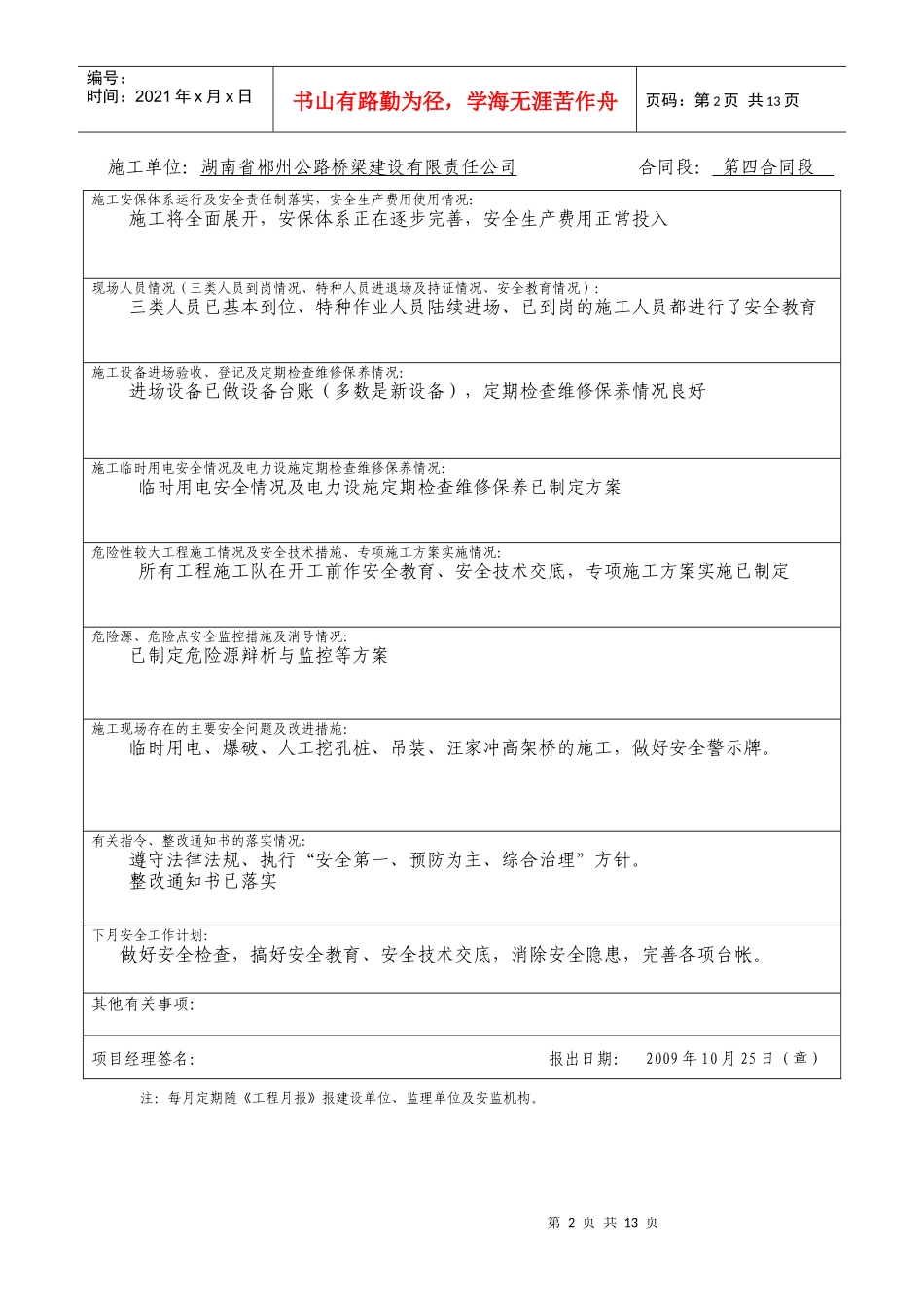 施工安全月报 AQ_第2页