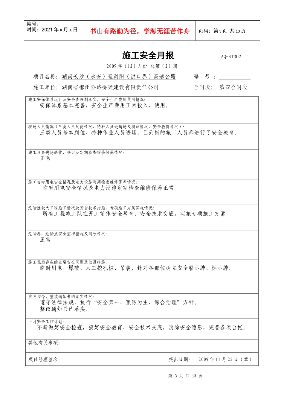 施工安全月报 AQ_第3页