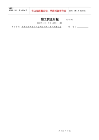 施工安全月报 AQ