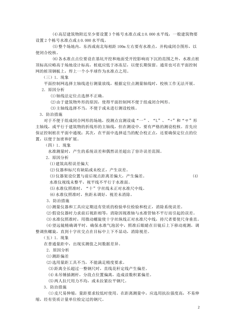 建筑工程质量通病概论_第2页
