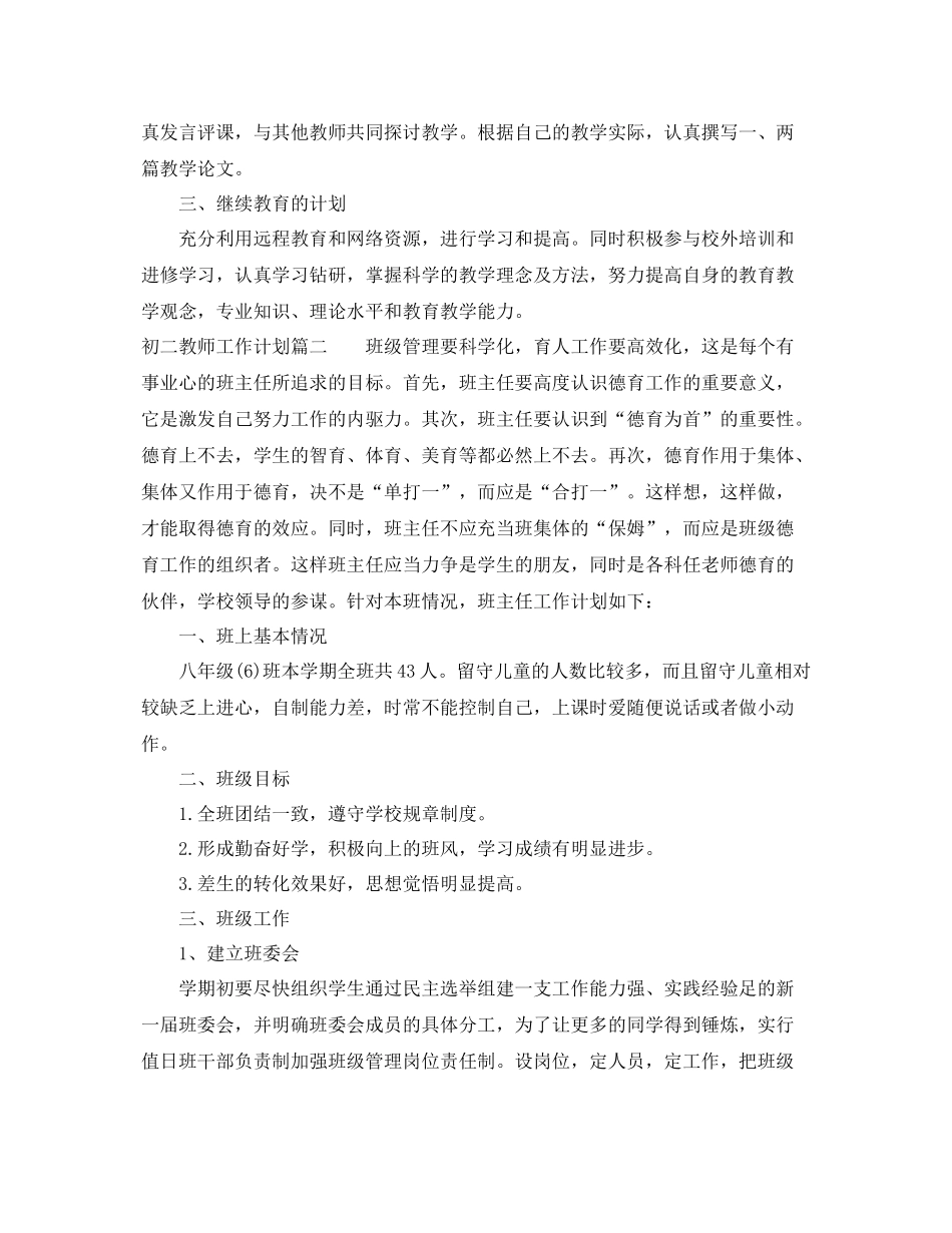 初二最新教师工作计划 _第3页