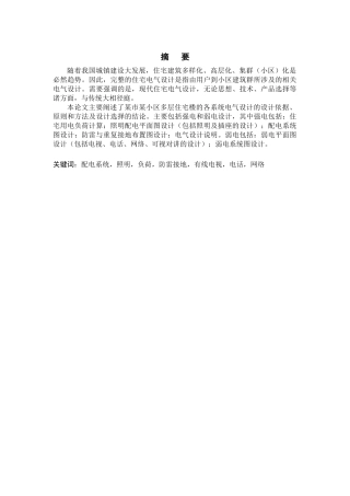 建筑电气毕业设计论文完整版(1)