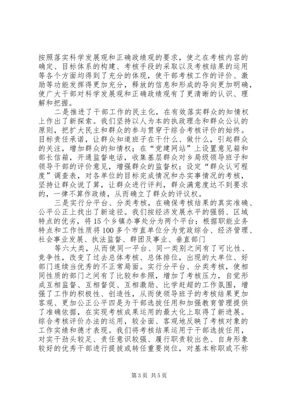 建立干部综合考评机制调研报告_第3页