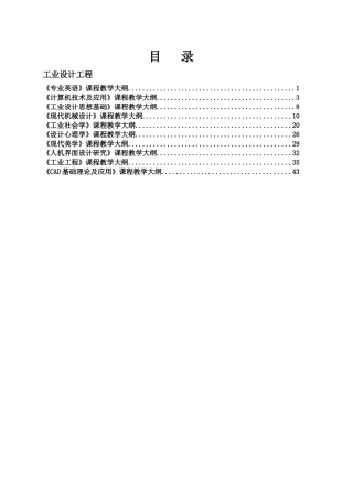 工业设计工程