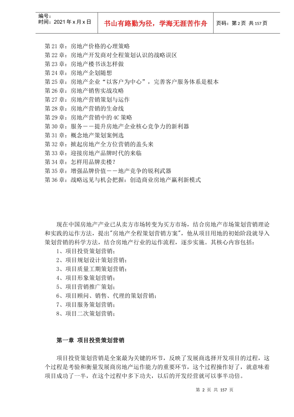 房地产全程手册(doc 148页)_第2页