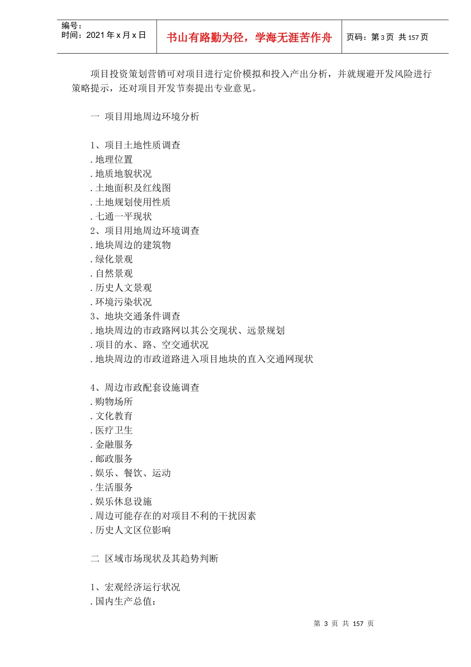 房地产全程手册(doc 148页)_第3页