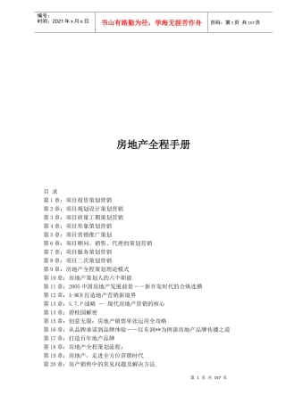 房地产全程手册(doc 148页)