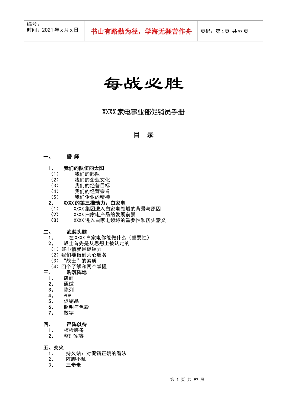 家电事业部促销员手册范本_第1页