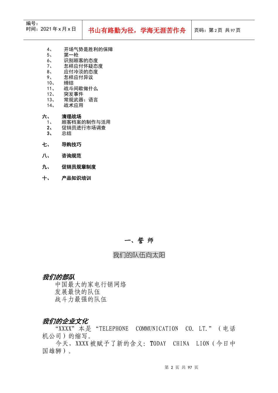 家电事业部促销员手册范本_第2页