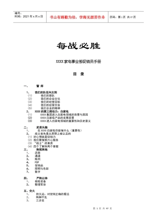 家电事业部促销员手册范本