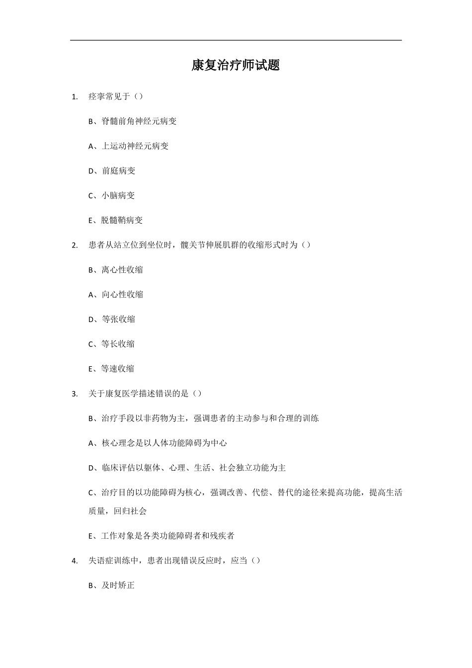 孤独症治疗师考试题库_第1页