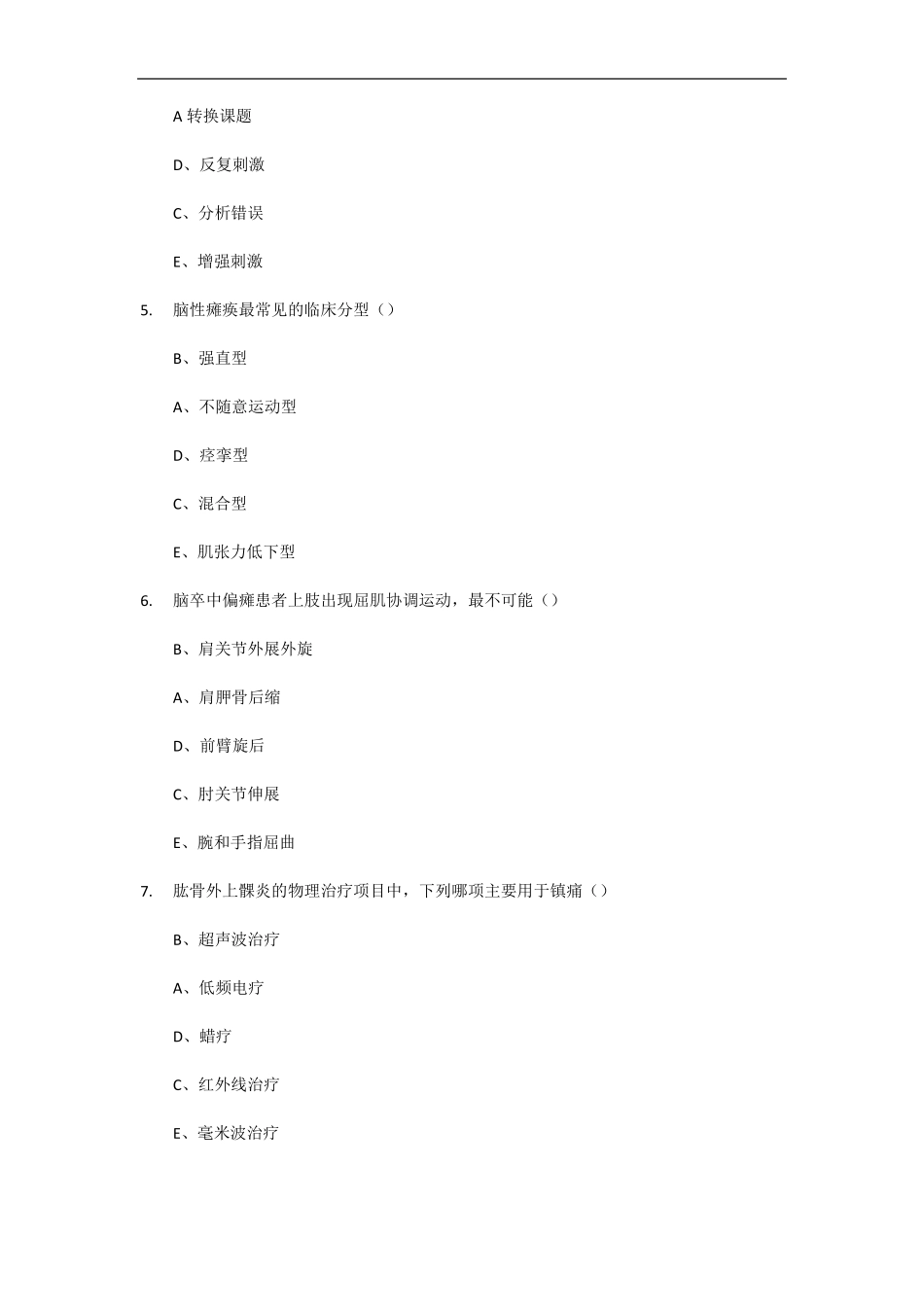 孤独症治疗师考试题库_第2页