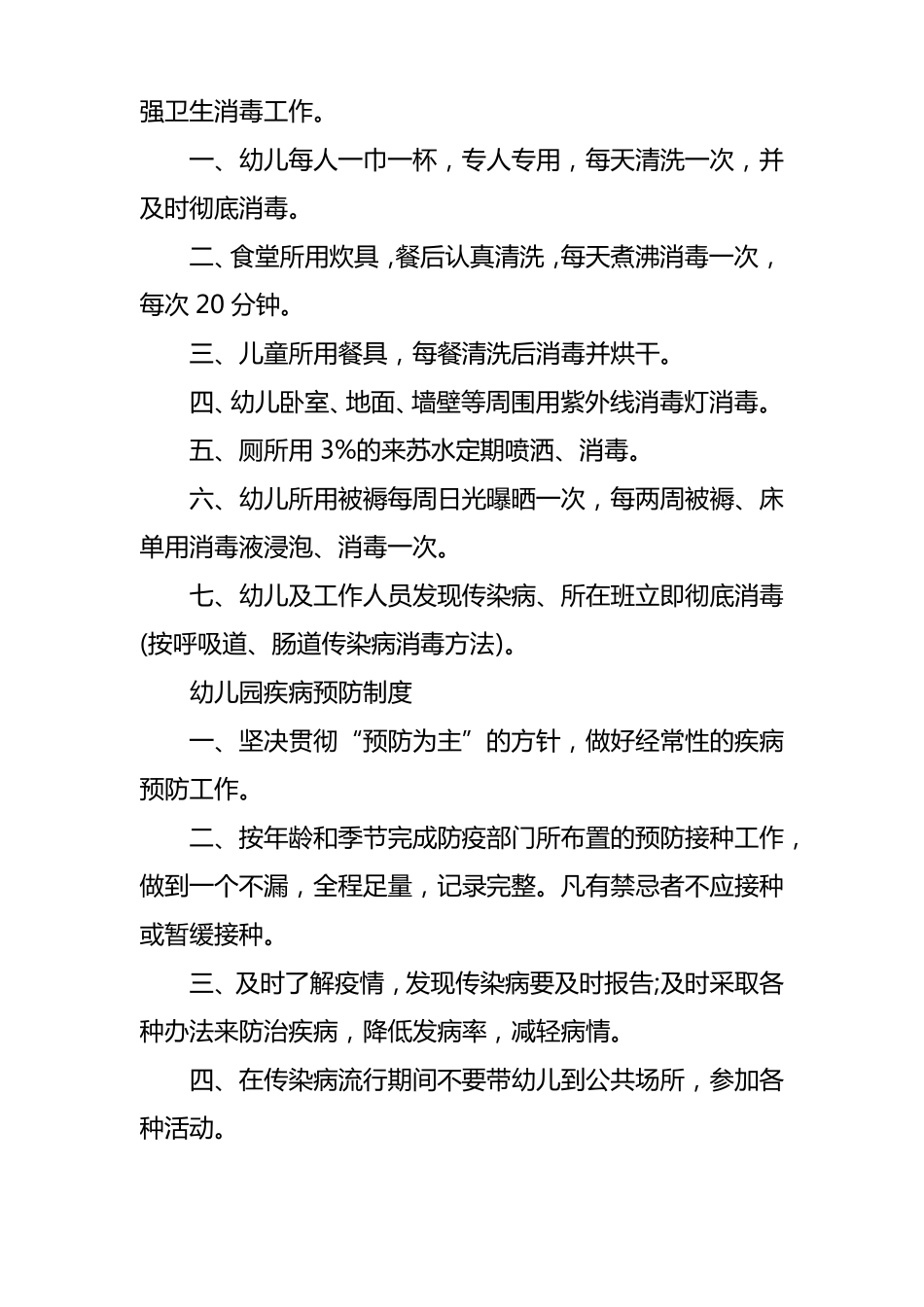幼儿园疫情期间卫生消毒通风制度_第3页