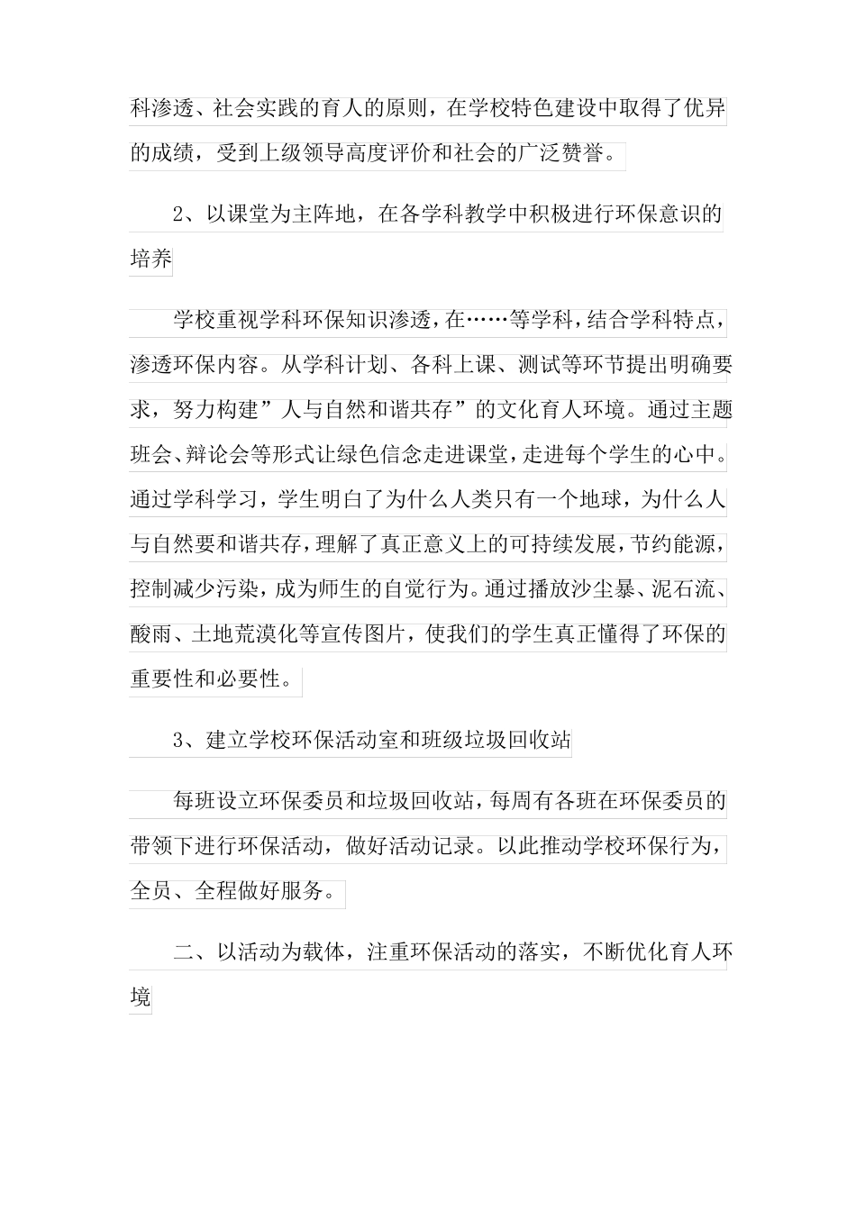 爱护环境的活动总结_第2页