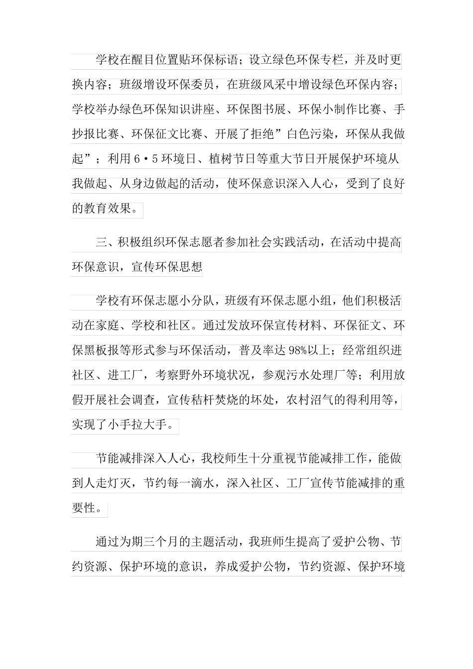爱护环境的活动总结_第3页
