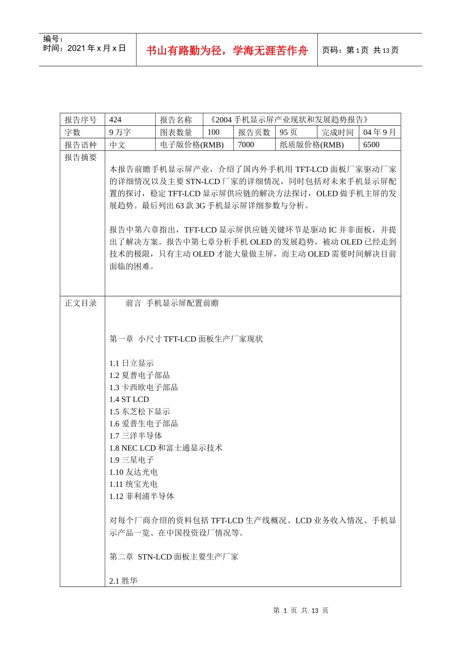 手机显示屏配置前瞻_第1页