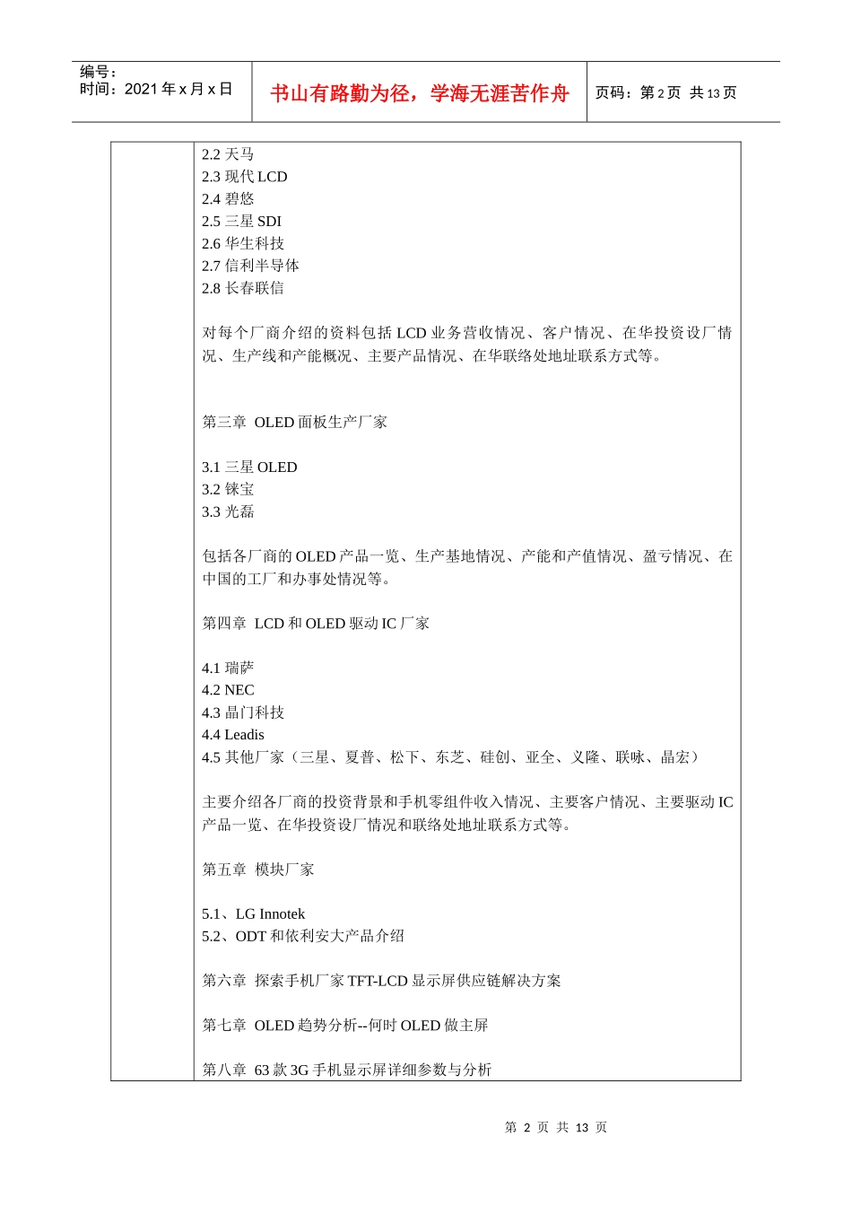 手机显示屏配置前瞻_第2页