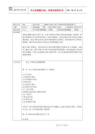 手机显示屏配置前瞻