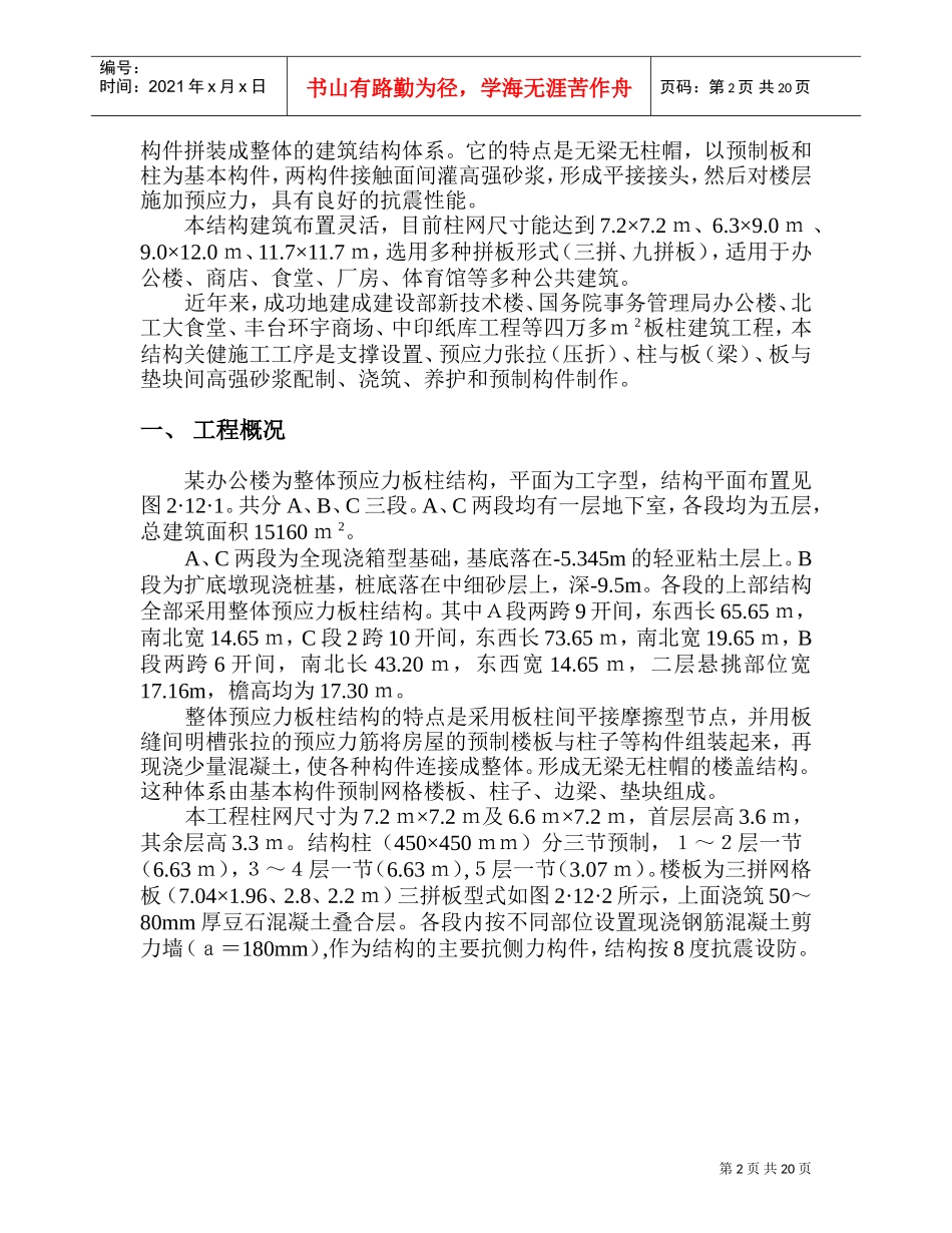 整体预应力板柱结构多层办公楼施工组织设计(DOC20页)_第2页