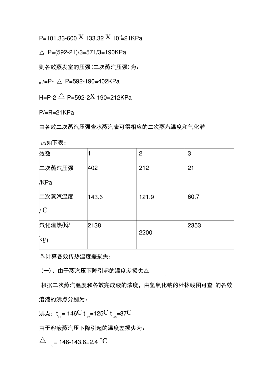 三效并流蒸发器的换热面积计算_第2页