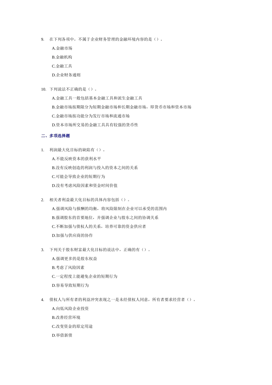 中级财务管理随章练习题_第3页